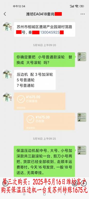 第三次購(gòu)買5月16日濰坊客戶轉(zhuǎn)賬1675元