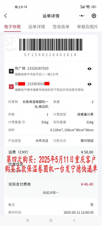 第四次購(gòu)買(mǎi)5月11日重慶客戶(hù)快遞單