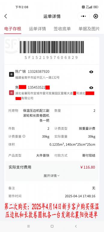 第二次購(gòu)買(mǎi)4月14日新鄉(xiāng)客戶(hù)快遞單