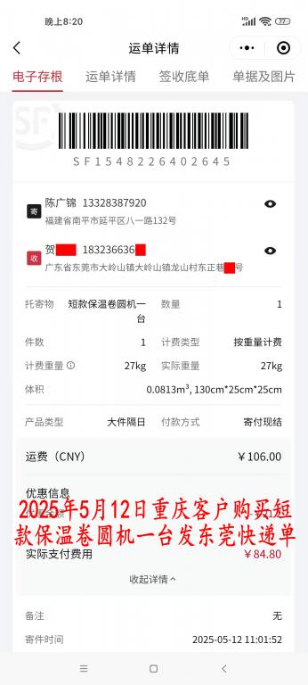 5月12日重慶客戶(hù)快遞單