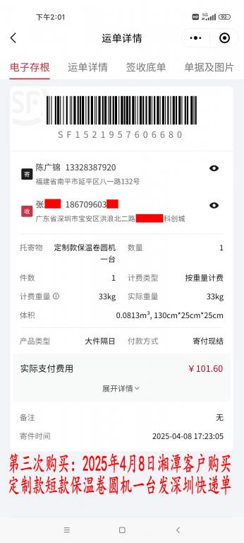 第三次購(gòu)買(mǎi)4月8日湘潭客戶(hù)快遞單