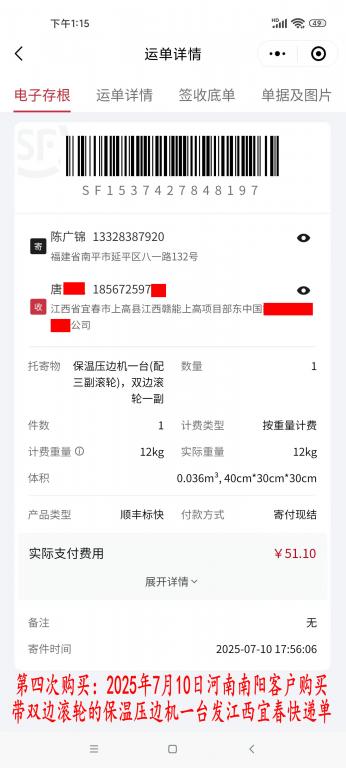 第四次購(gòu)買(mǎi)7月10日南陽(yáng)客戶(hù)快遞單