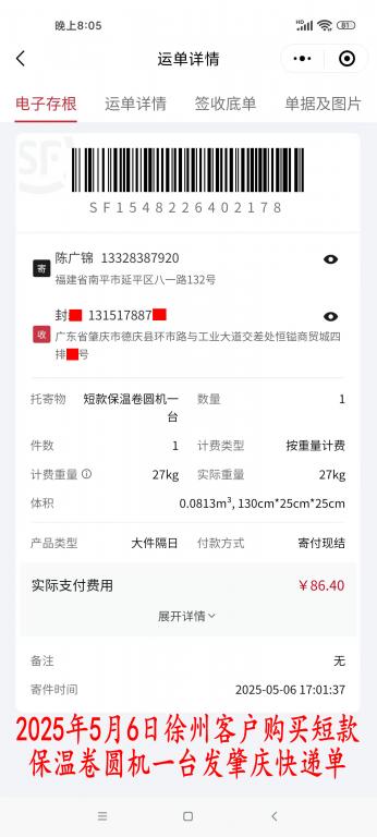 5月6日徐州客戶(hù)快遞單