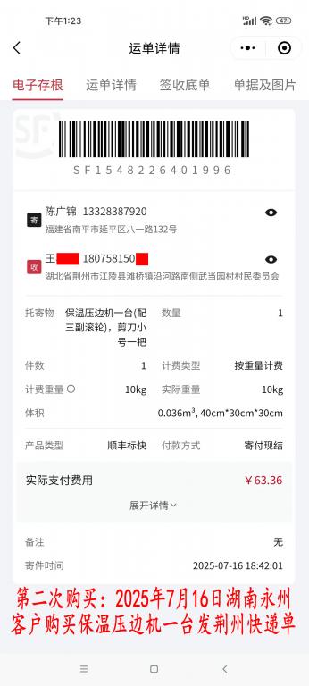 第二次購(gòu)買(mǎi)7月16日湖南永州客戶(hù)快遞單