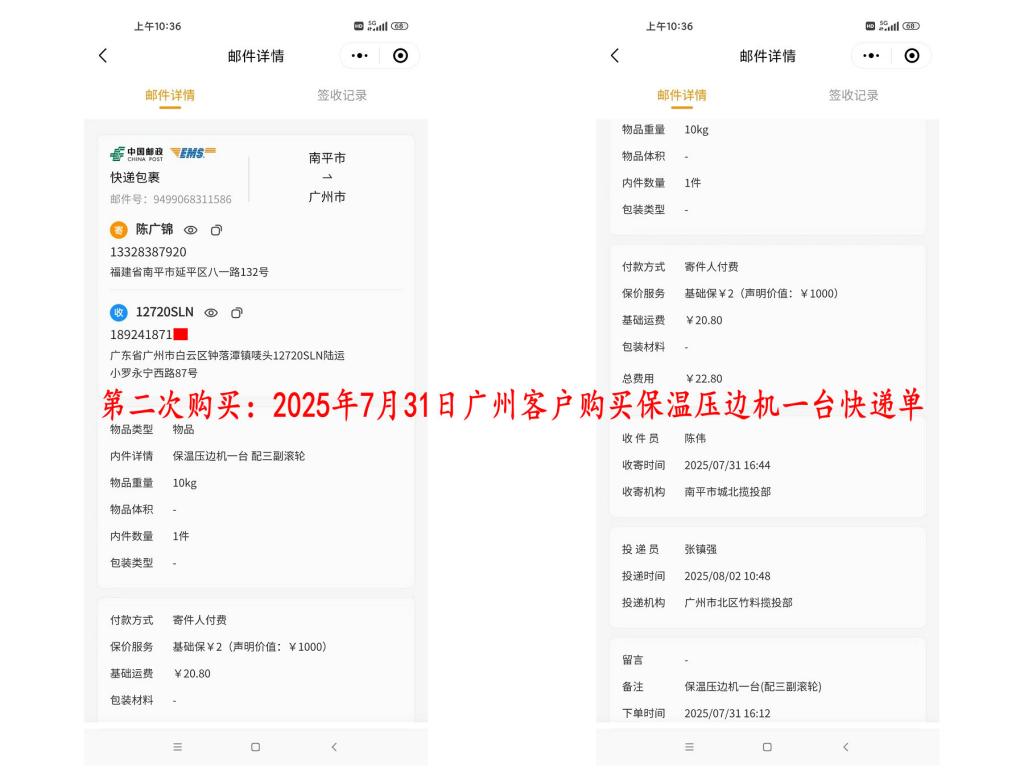 第二次購(gòu)買(mǎi)7月31日廣州客戶(hù)快遞單