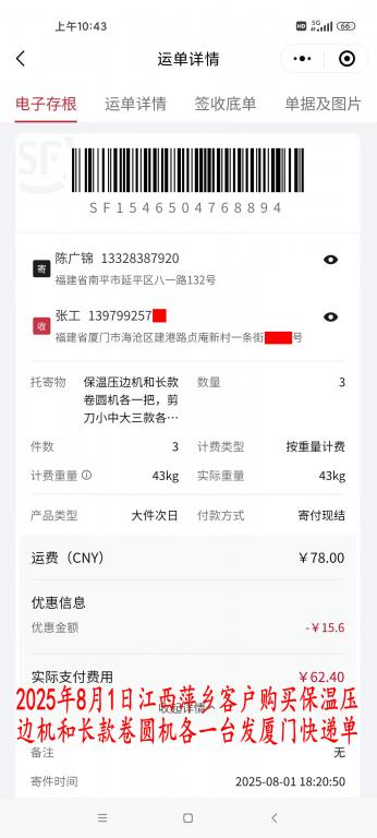 8月1日江西萍鄉(xiāng)客戶(hù)快遞單