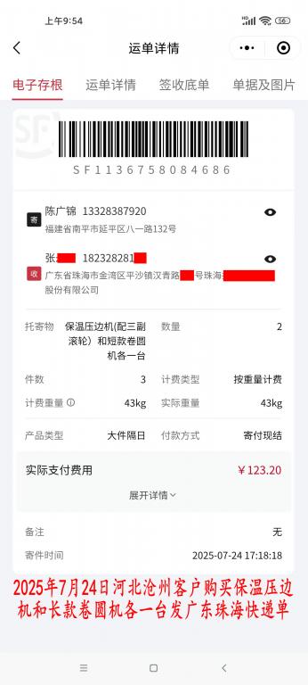 7月24日河北滄州客戶(hù)快遞單