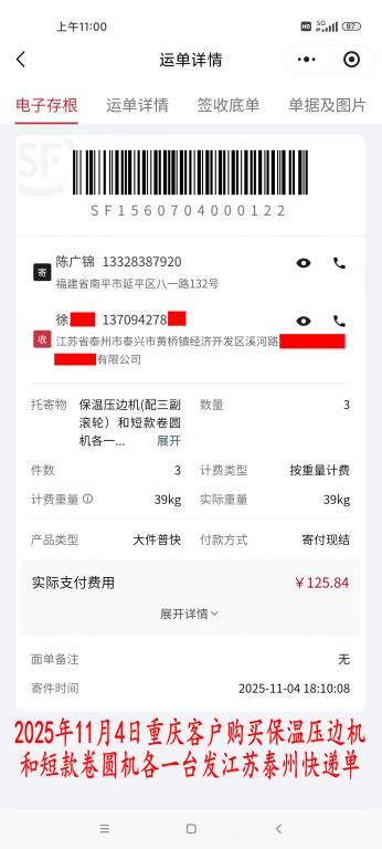 11月4日重慶客戶快遞單