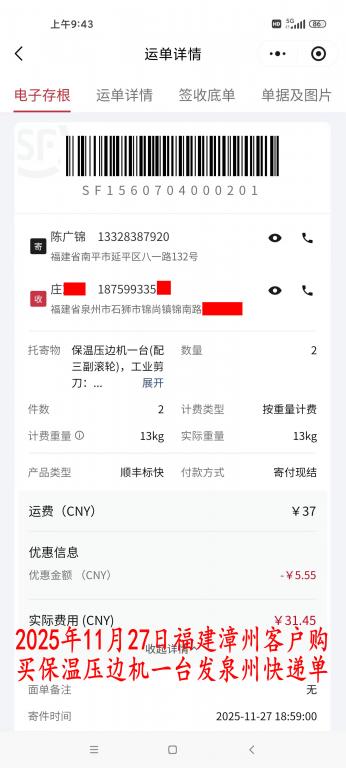 11月27日漳州客戶快遞單