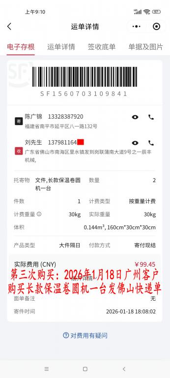 第三次購(gòu)買1月18日廣州客戶快遞單