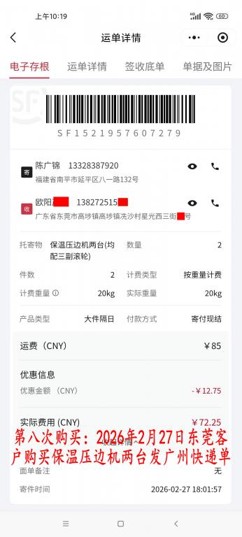 第八次購(gòu)買2月27日東莞客戶快遞單